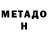 МЕТАДОН мёд Hamza 77777